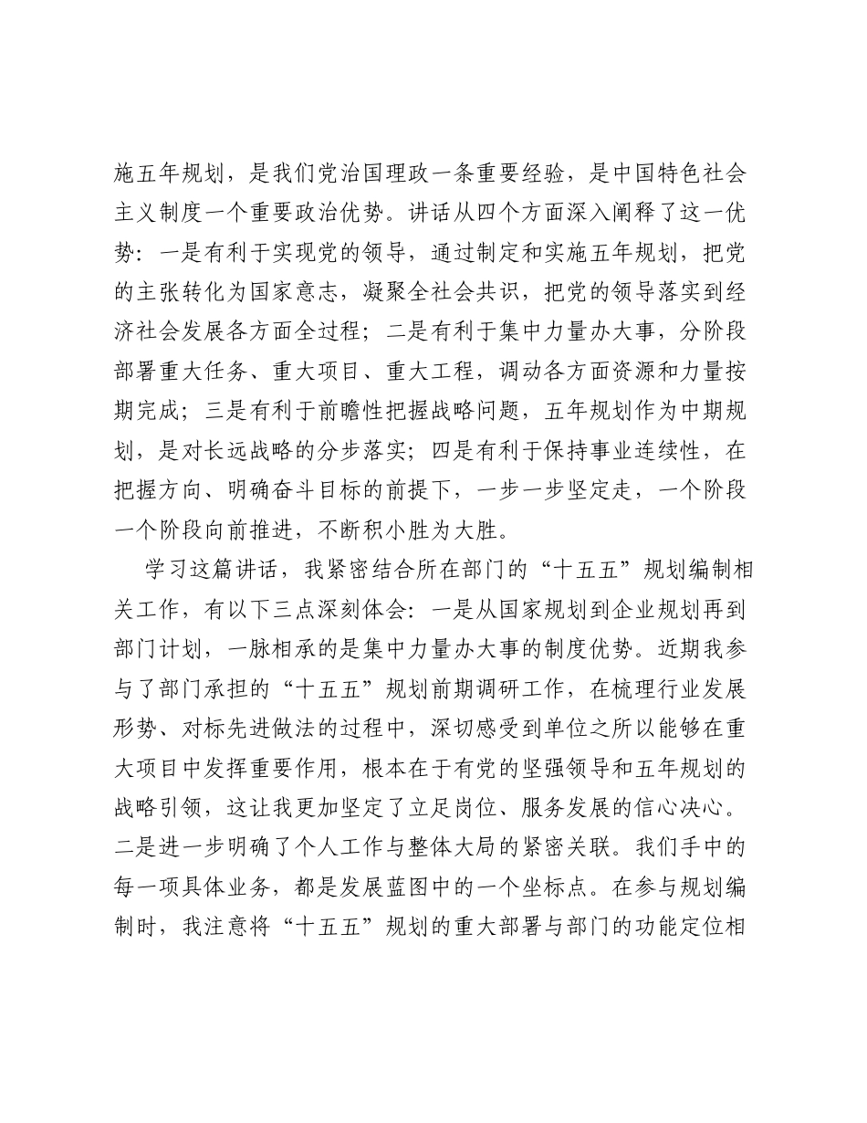 预备党员2026年二季度思想汇报（3205字）.docx_第2页