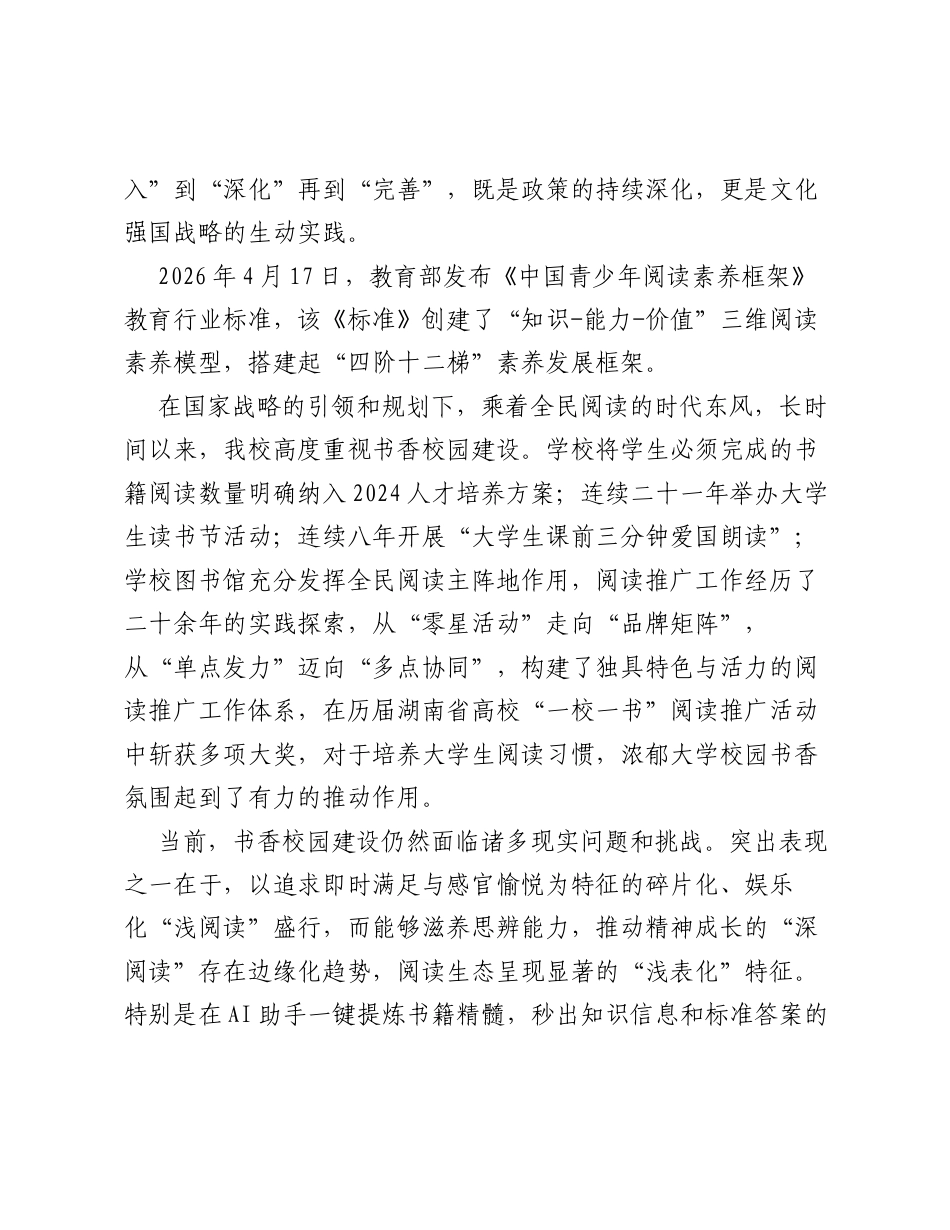 在2026年一校一书阅读推广活动启动仪式上的讲话.docx_第2页