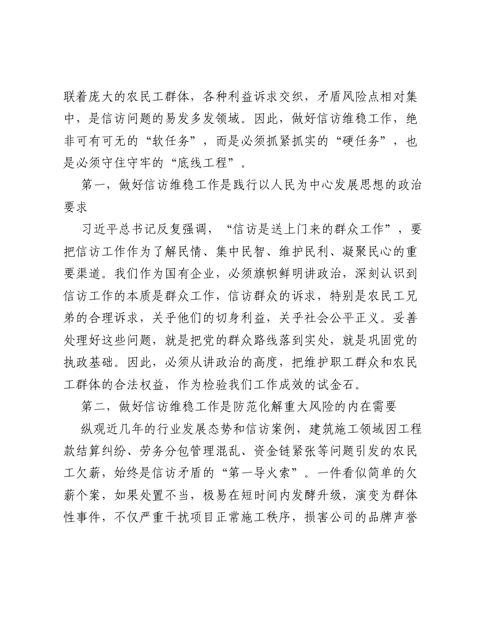 在XX公司信访维稳工作制度宣贯培训会议上的讲话.docx_第2页