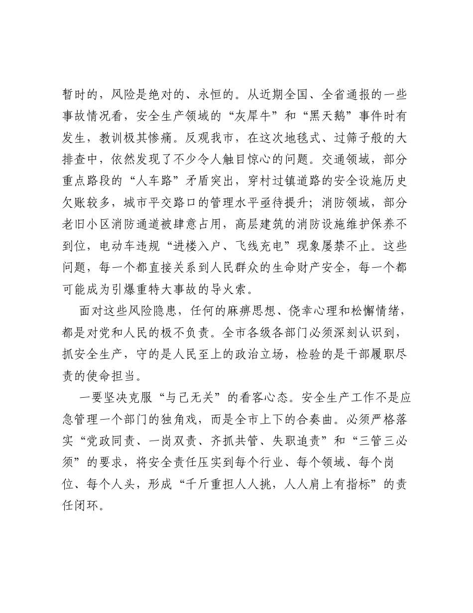 在XX市安全生产排查问题整改整治调度会议上的讲话.docx_第2页