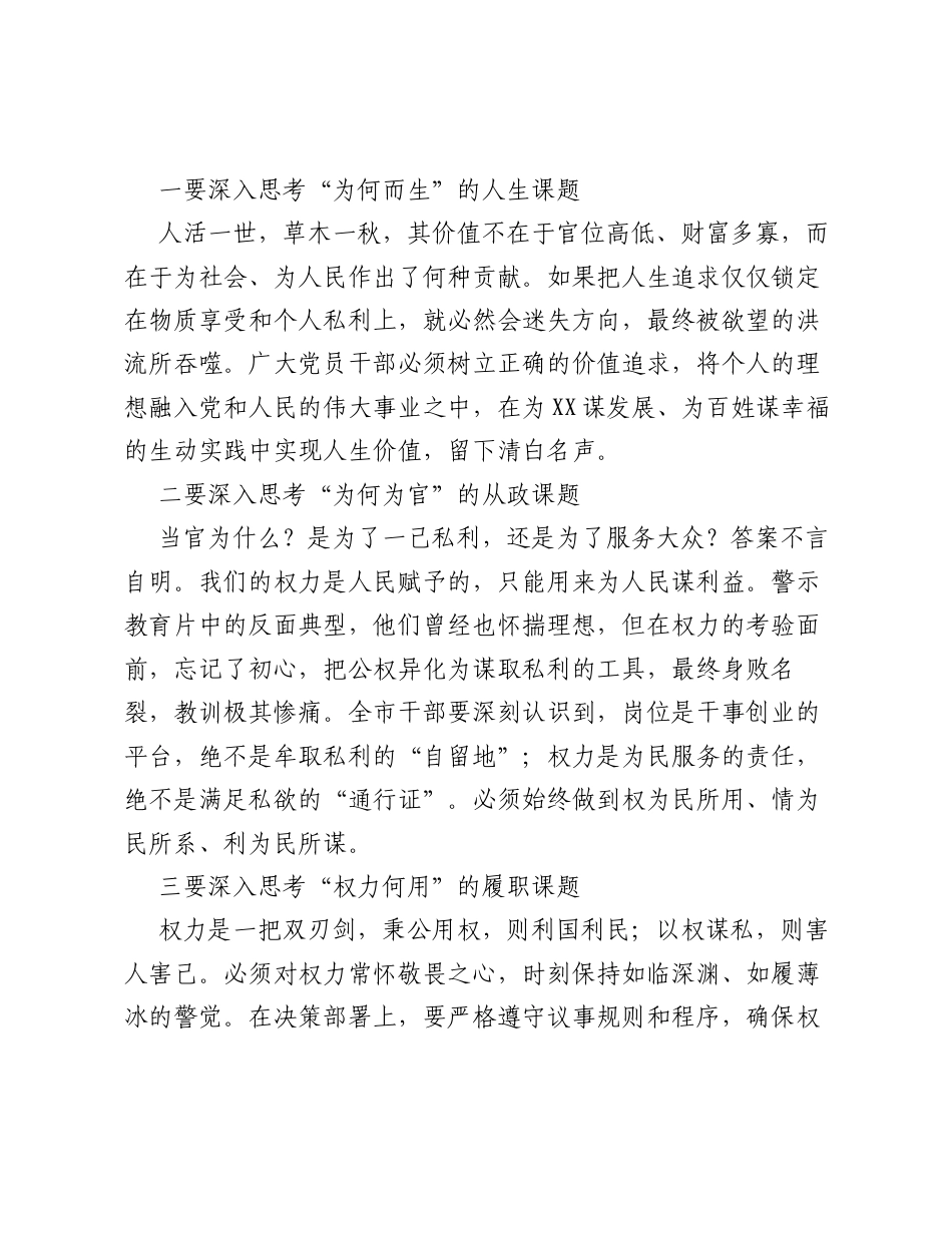 在XX市第二季度警示教育大会上的讲话.docx_第2页