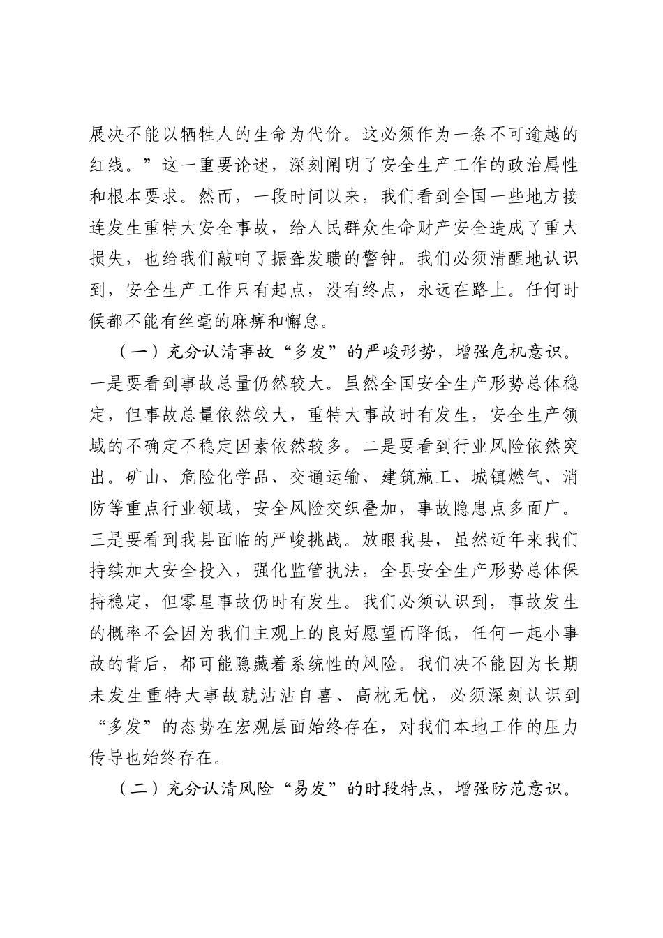 在安全生产事故警示活动动员部署会议上的讲话.docx_第2页