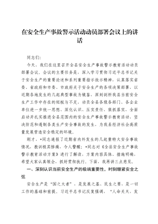 在安全生产事故警示活动动员部署会议上的讲话.docx