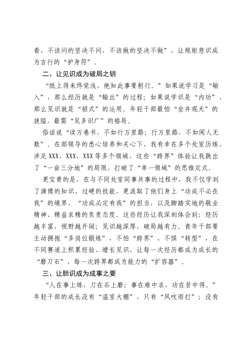 在青年干部座谈会上的交流发言：年轻干部如何在成长路上稳扎稳打、行稳致远.docx_第2页