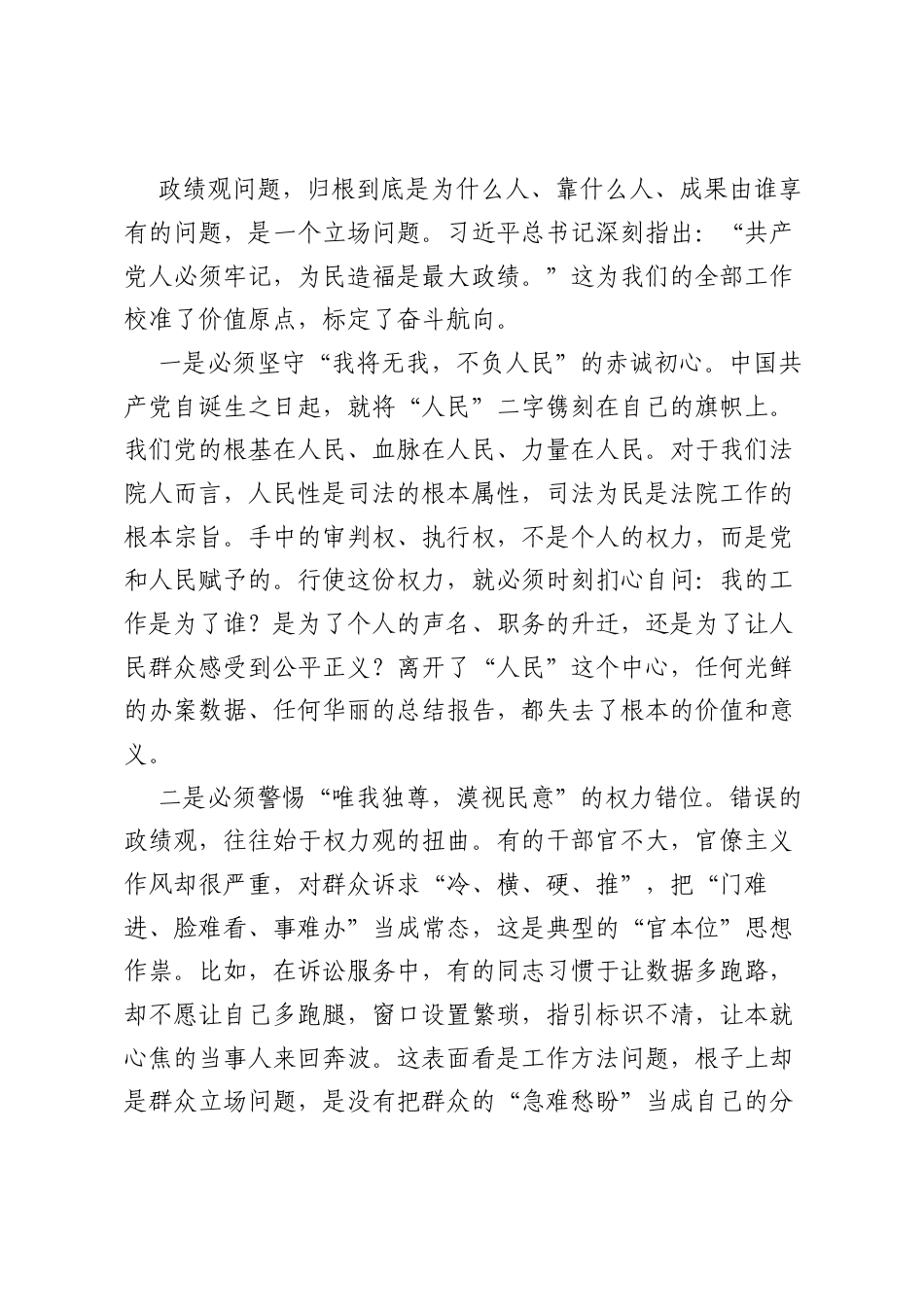 在全市法院树立和践行正确ZJG专题党课上的讲稿.docx_第2页