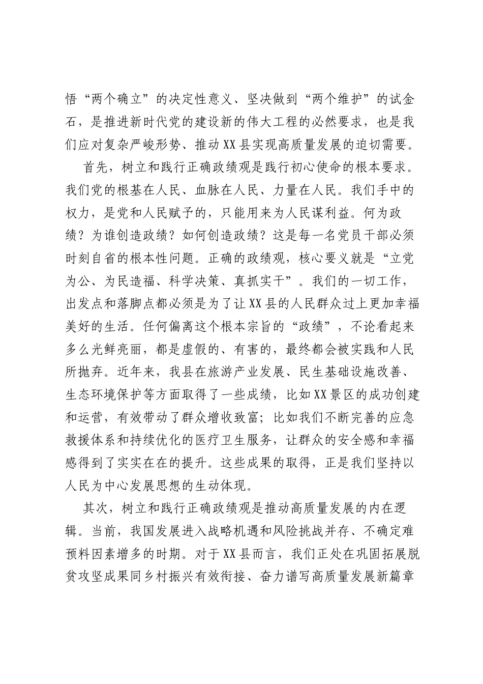 在全县树立和践行正确ZJG学习教育警示教育会议上的讲话.docx_第2页