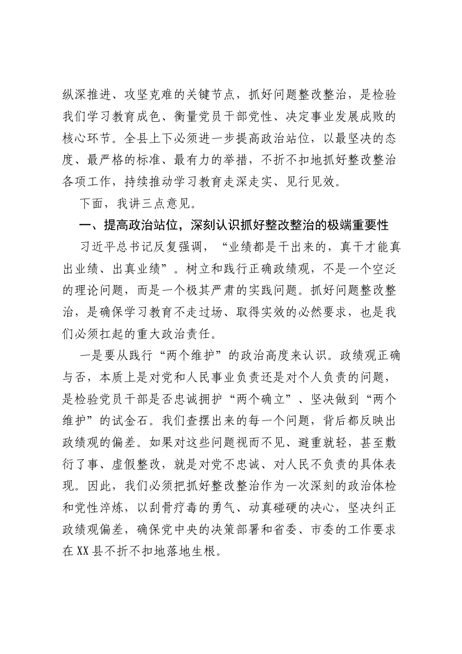 在全县树立和践行正确ZJG学习教育学查改推进会上的讲话.docx_第2页