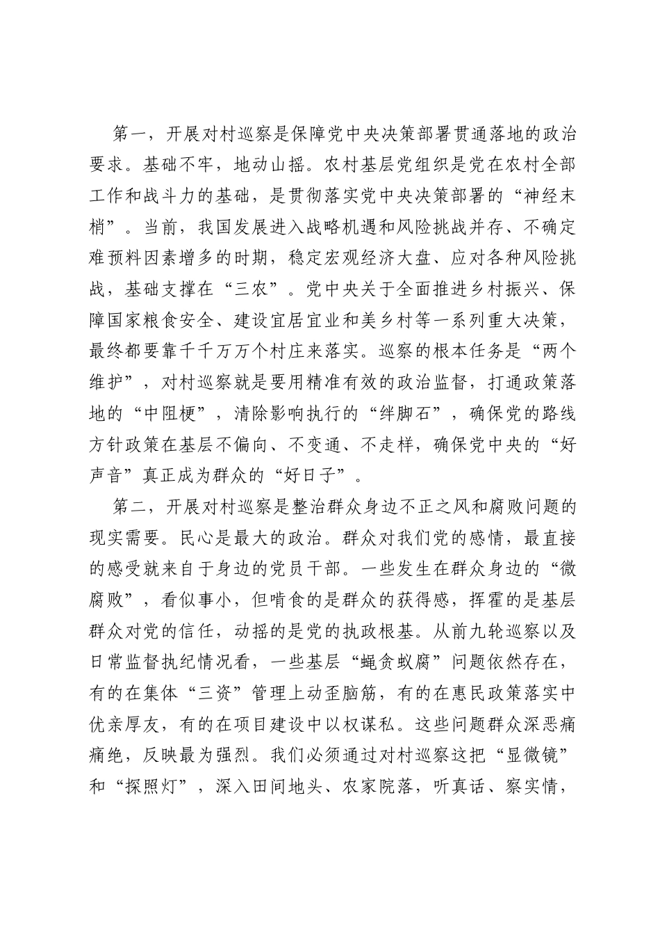 在十二届县委第十轮巡察工作动员部署会上的讲话.docx_第2页