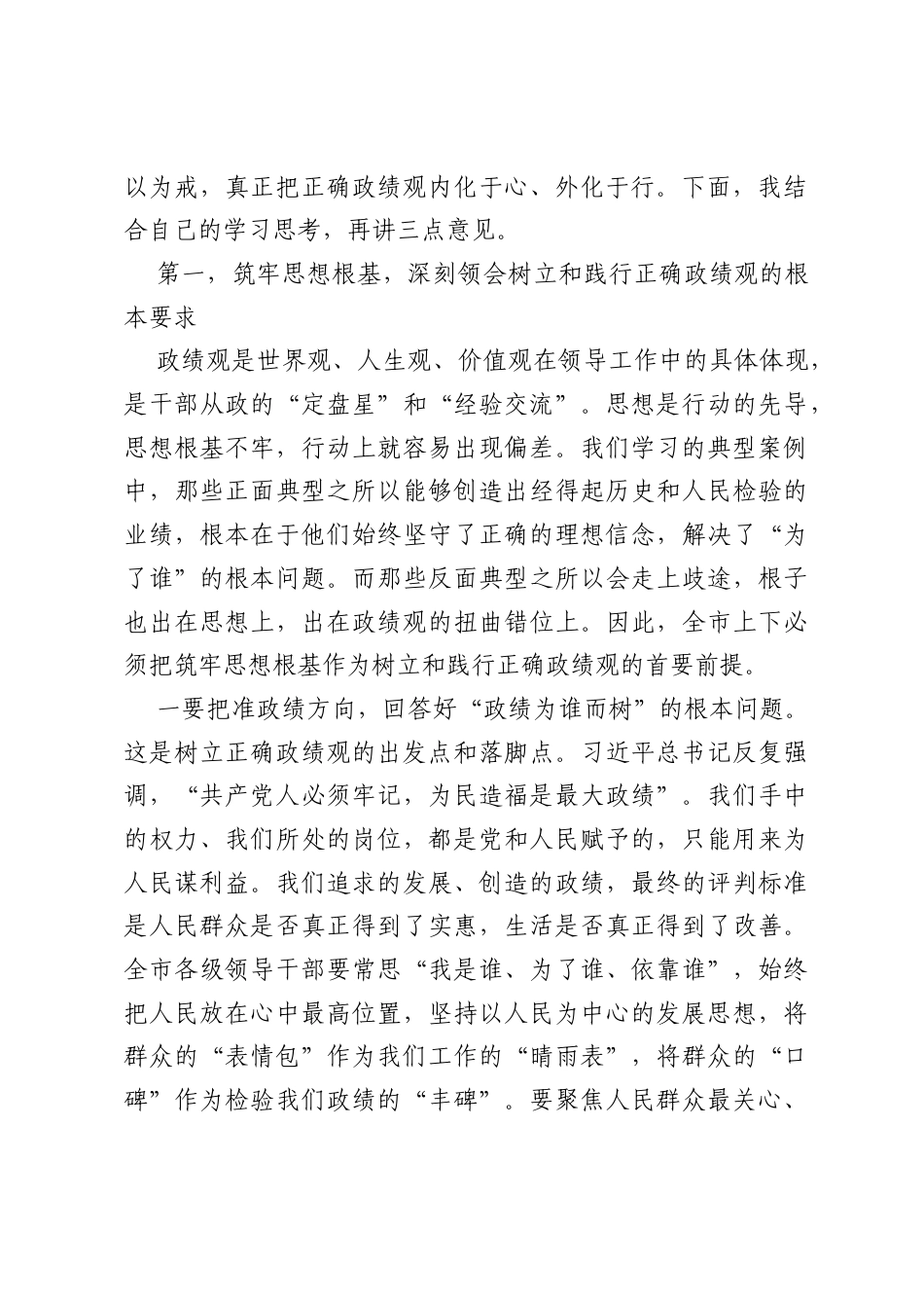 在市委理论学习中心组学习交流会上的讲话《树立和践行正确ZJG正反面典型案例》.docx_第2页