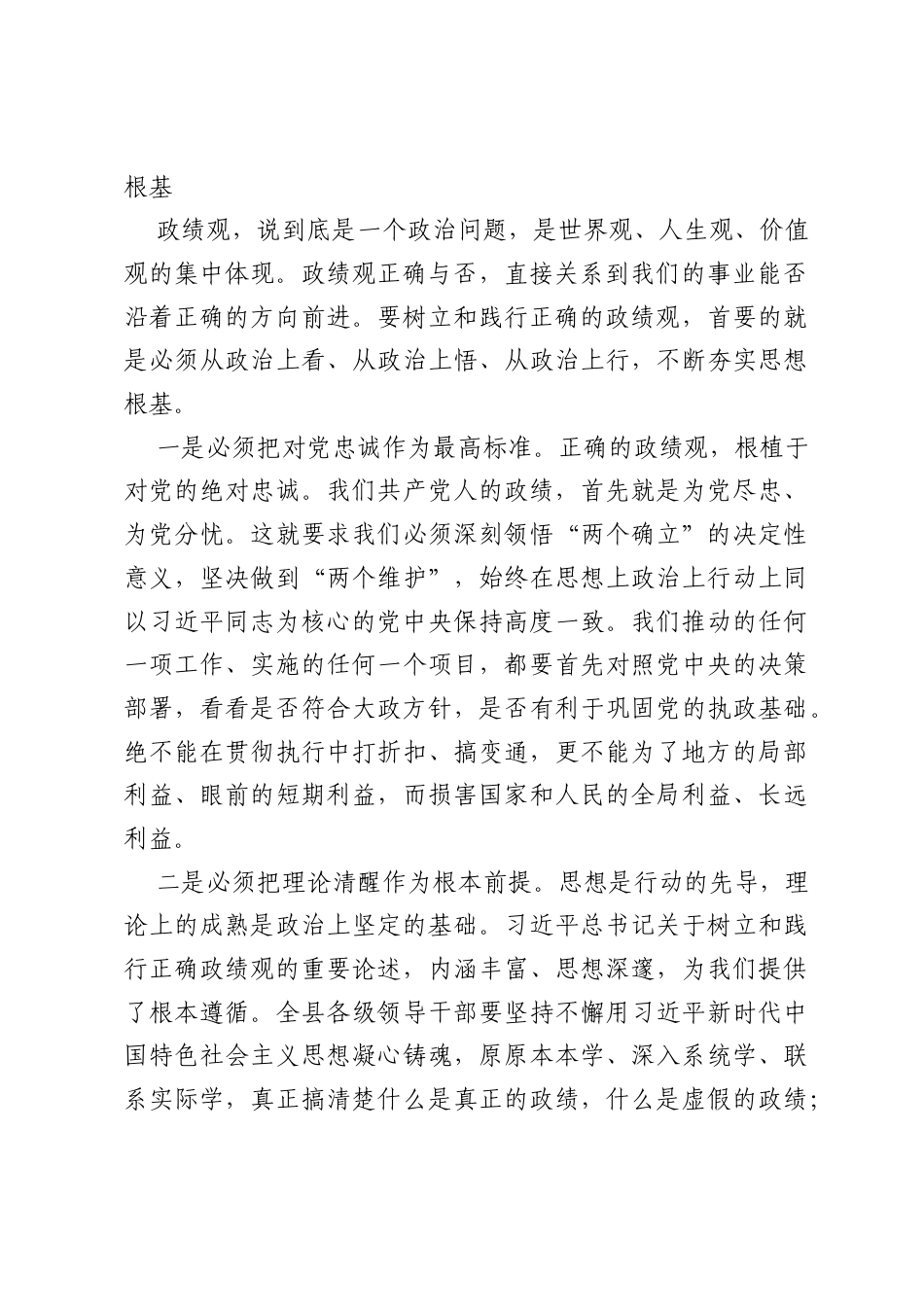 在县委理论学习中心组集中研讨会上的讲话《树立和践行正确ZJG正反面典型案例》.docx_第2页