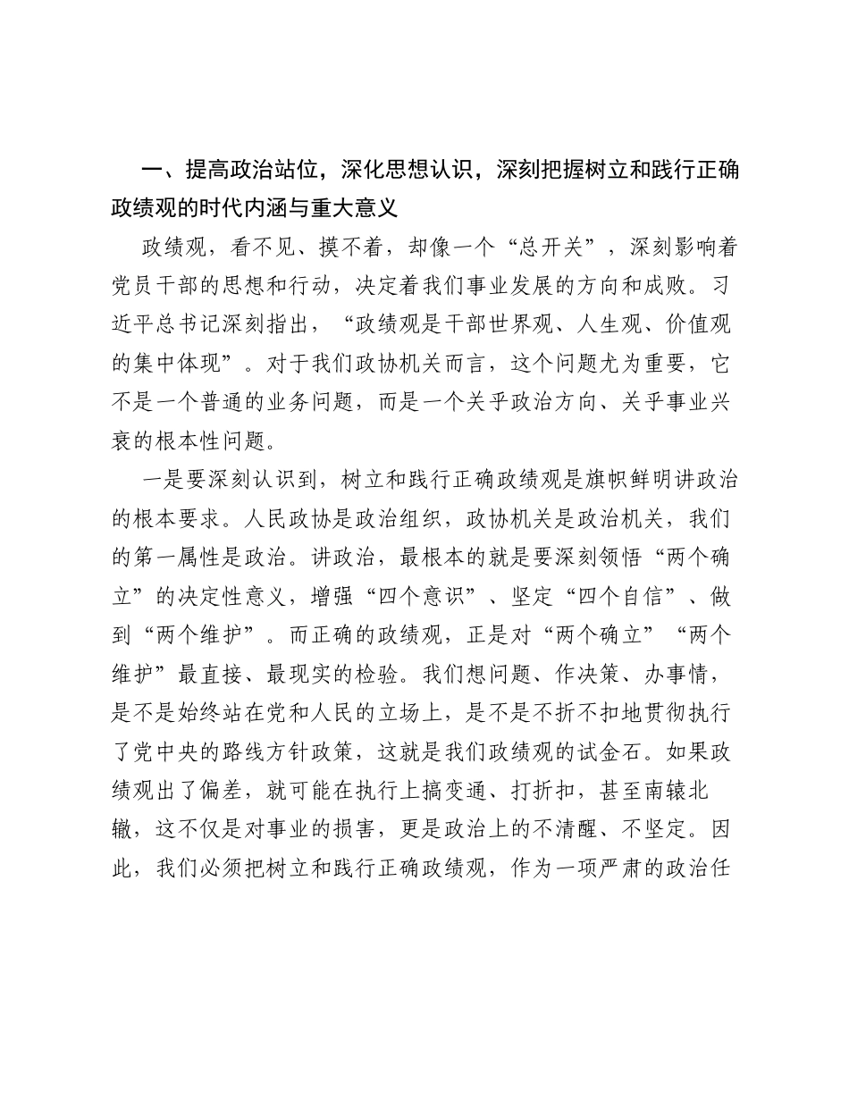 在县政协ZJG学习教育专题警示教育会议上的讲话.docx_第2页