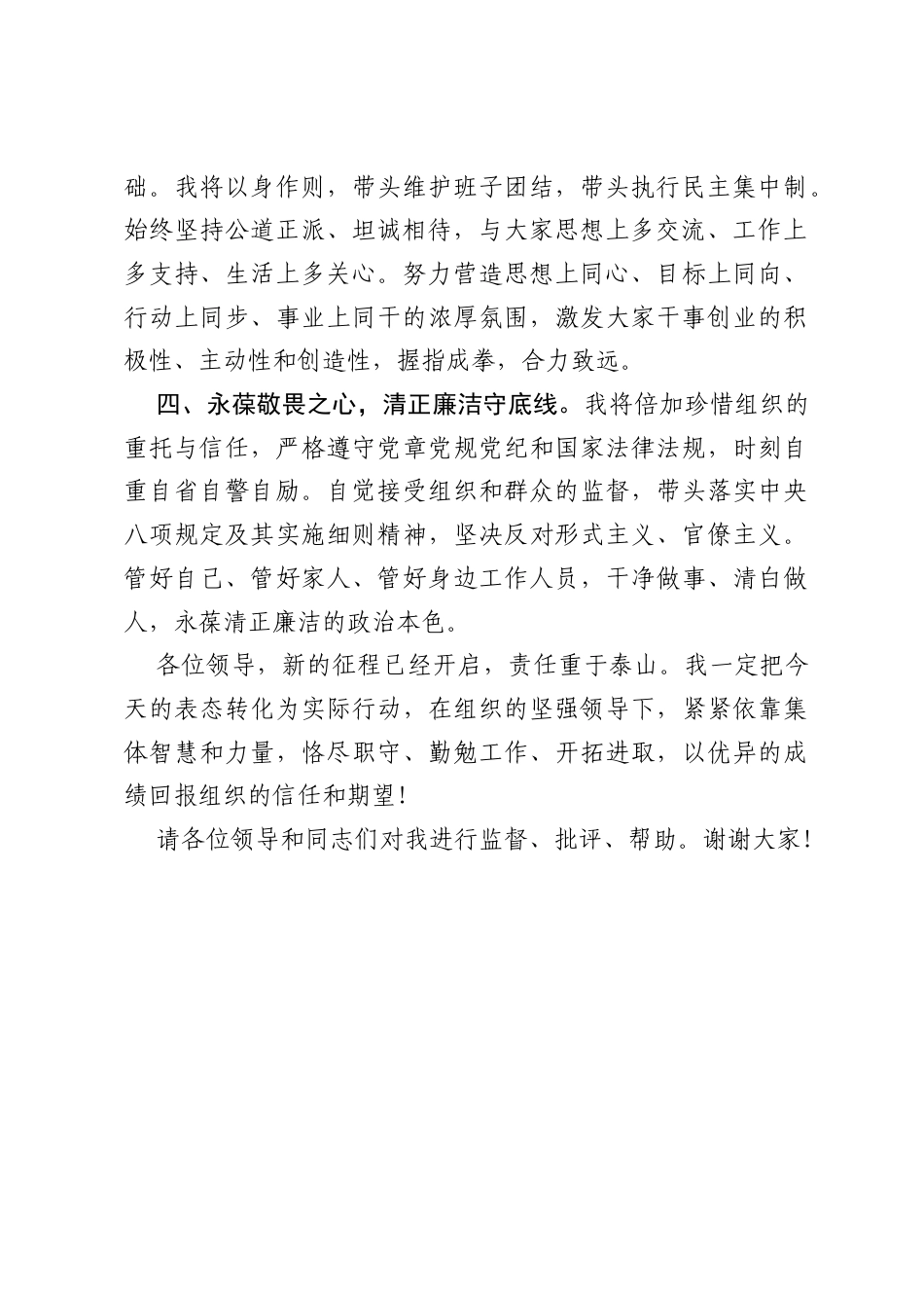 在新任职岗位上的表态发言.docx_第2页