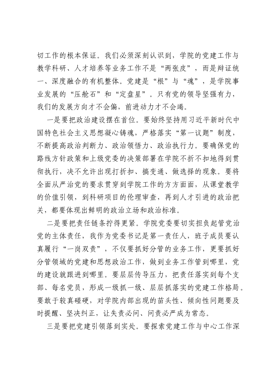 在学院党委理论学习中心组集体学习会上的讲话《树立和践行正确ZJG正反面典型案例》.docx_第2页