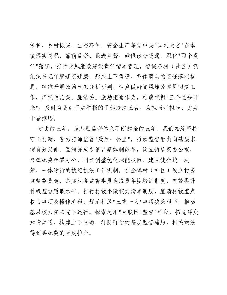 镇纪委向党代会工作报告.docx_第2页