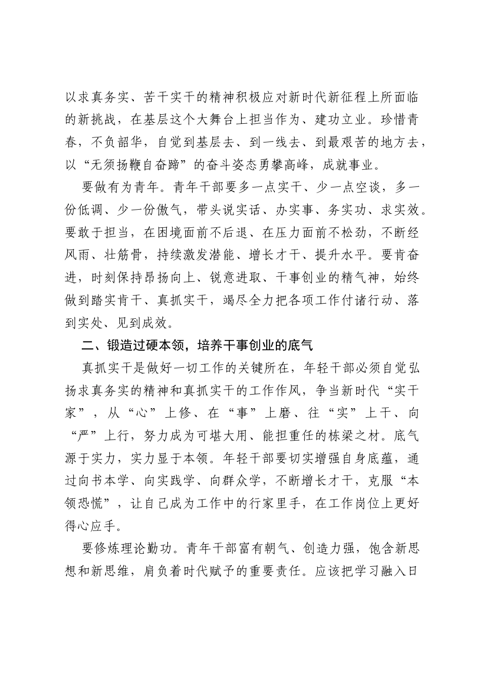 中青年干部培训班研讨发言：涵养志气、培养底气滋养土气、修养正气.docx_第2页
