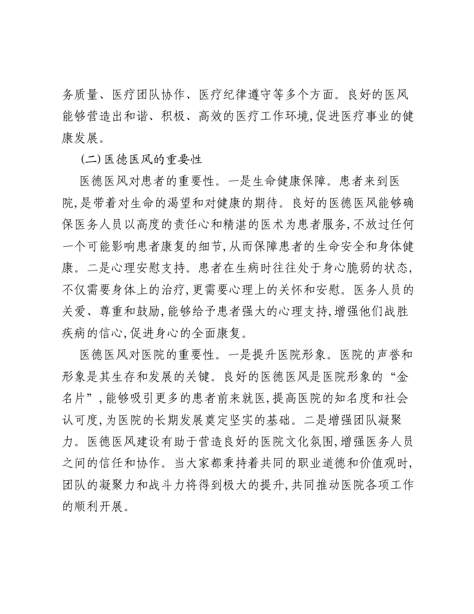 铸医魂、守医德、正医风医院医德医风警示教育培训讲稿.docx_第2页