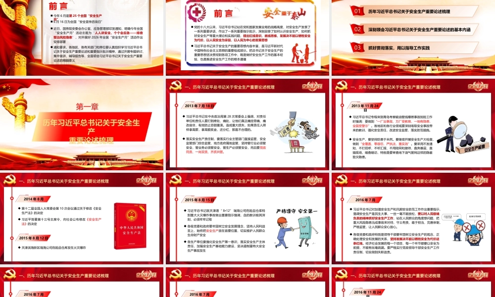 （47版，7765字讲稿）2026年专题党课：全面领会习近平总书记关于安全生产重要论述的精髓要义.pptx