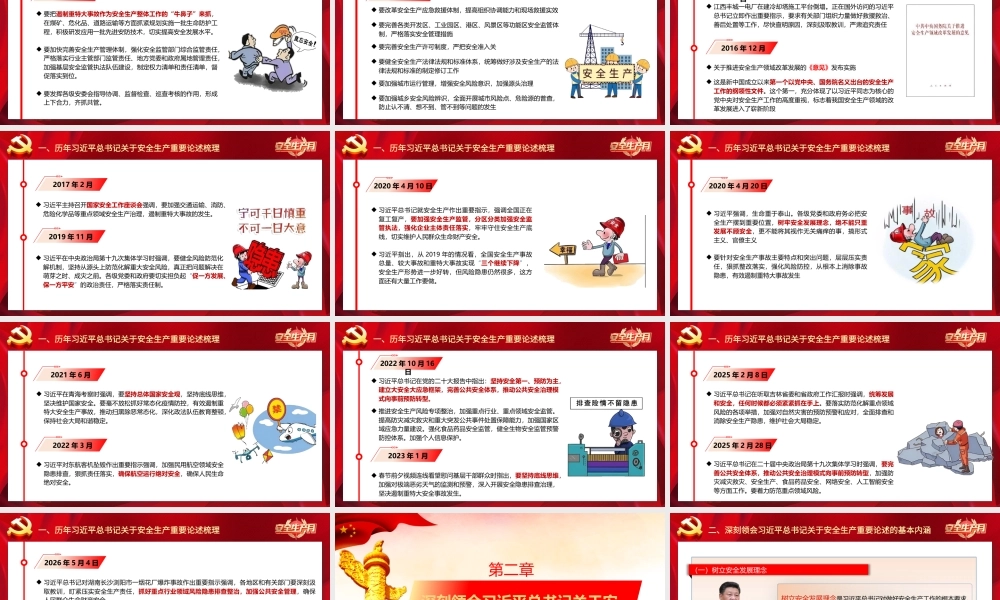 （47版，7765字讲稿）2026年专题党课：全面领会习近平总书记关于安全生产重要论述的精髓要义.pptx