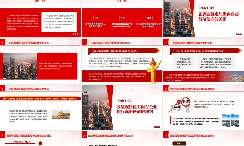 2026国有企业政绩观学习教育辅导党课PPT 讲稿：树立和践行正确政绩观，有效履行国企战略使命.pptx