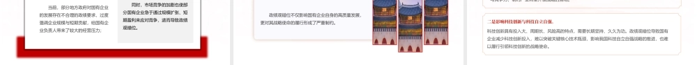 2026国有企业政绩观学习教育辅导党课PPT 讲稿：树立和践行正确政绩观，有效履行国企战略使命.pptx