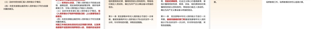 （47版，13000字讲稿）2026党课PPT 讲稿：《发展党员工作细则》五大核心修订与新旧对照.pptx