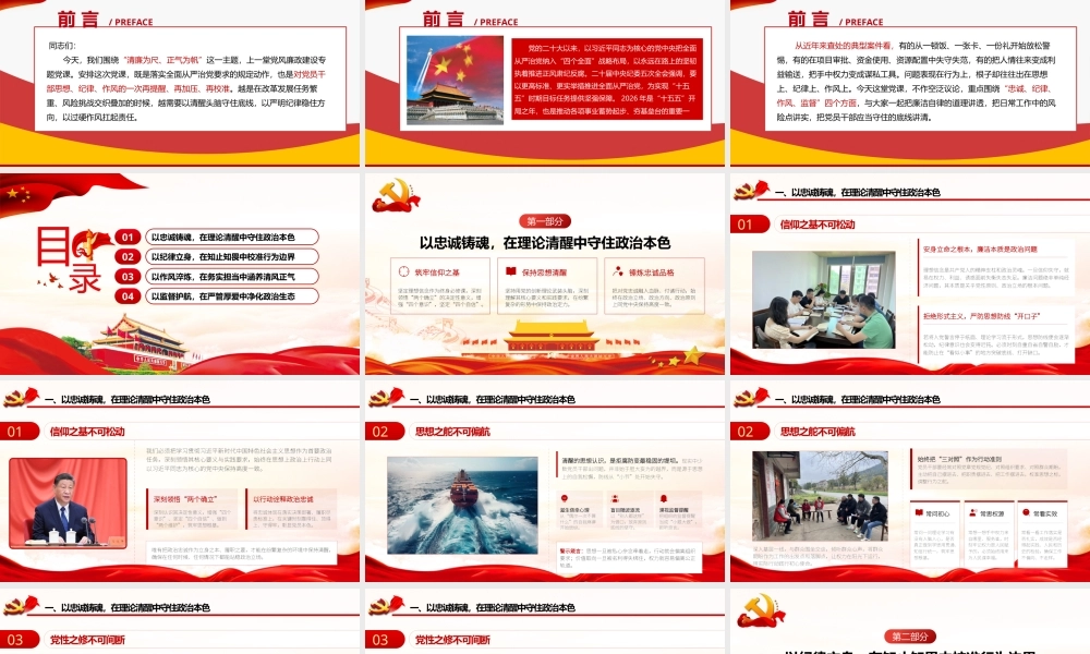 清廉为尺 正气为帆——党风廉政建设专题党课.pptx