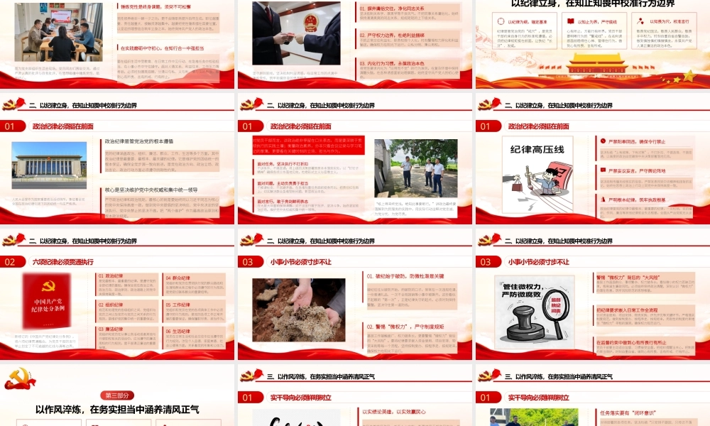 清廉为尺 正气为帆——党风廉政建设专题党课.pptx