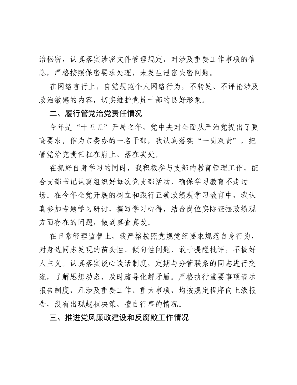 2026年度个人述责述廉报告.docx_第2页