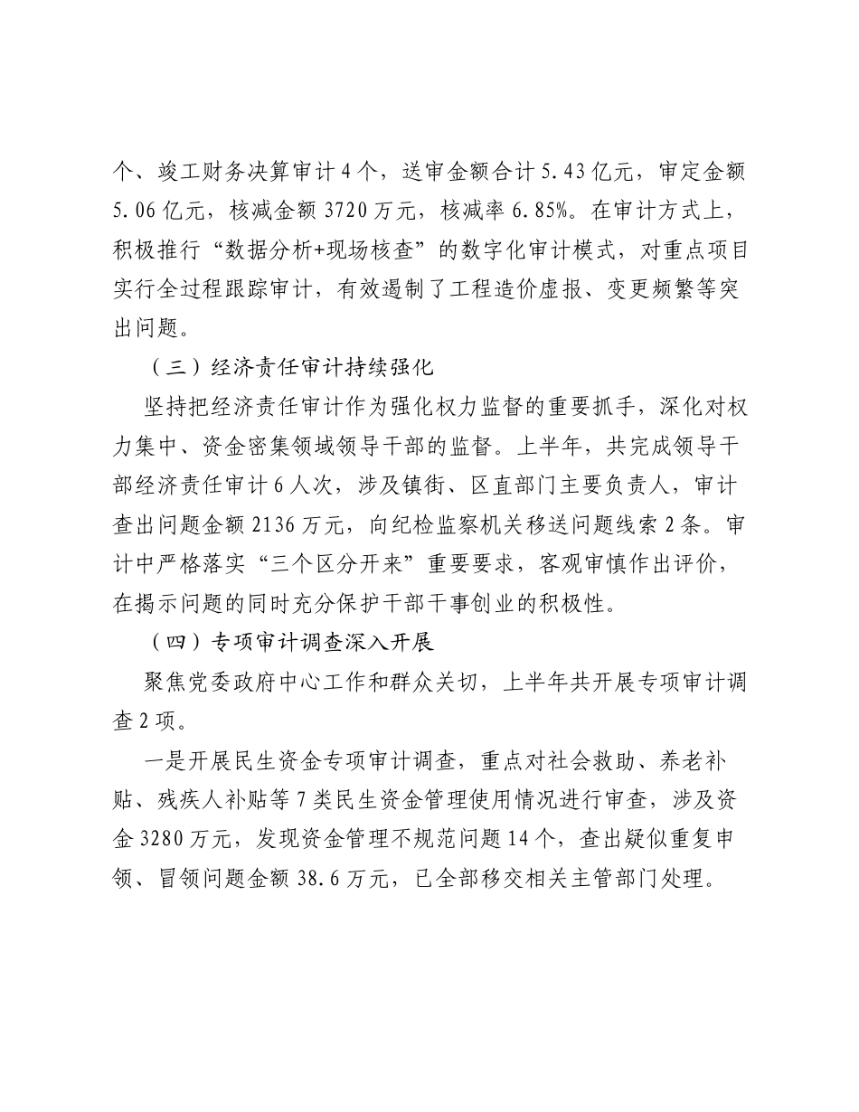 XX区审计局2026年度上半年工作总结.docx_第2页