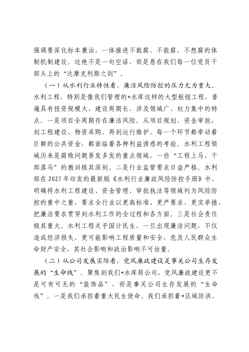 党课：守廉洁初心强履职担当，筑牢公司高质量发展的纪律防线.docx_第2页