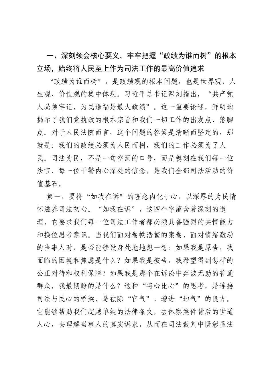 党课：树立和践行正确ZJG，奋力开创人民法院工作高质量发展新局面.docx_第2页