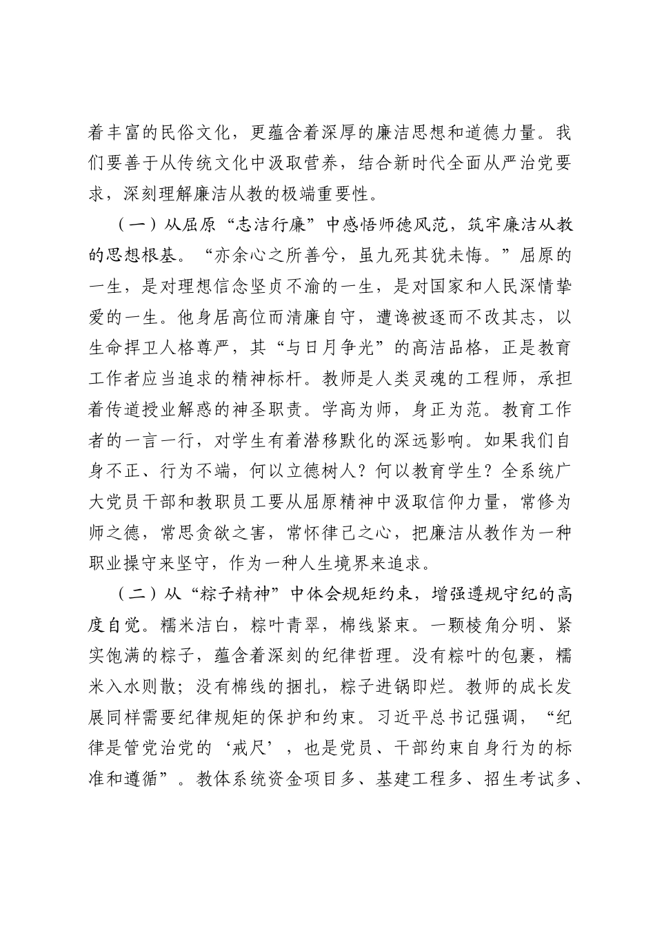 党课讲稿：清风迎端午廉洁育桃李，以清廉教体之风涵养十五五立德树人新气象.docx_第2页