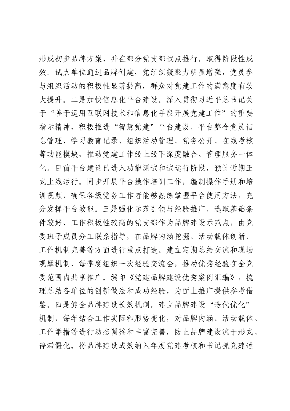 关于2026年党建工作问题整改落实情况的报告.docx_第2页