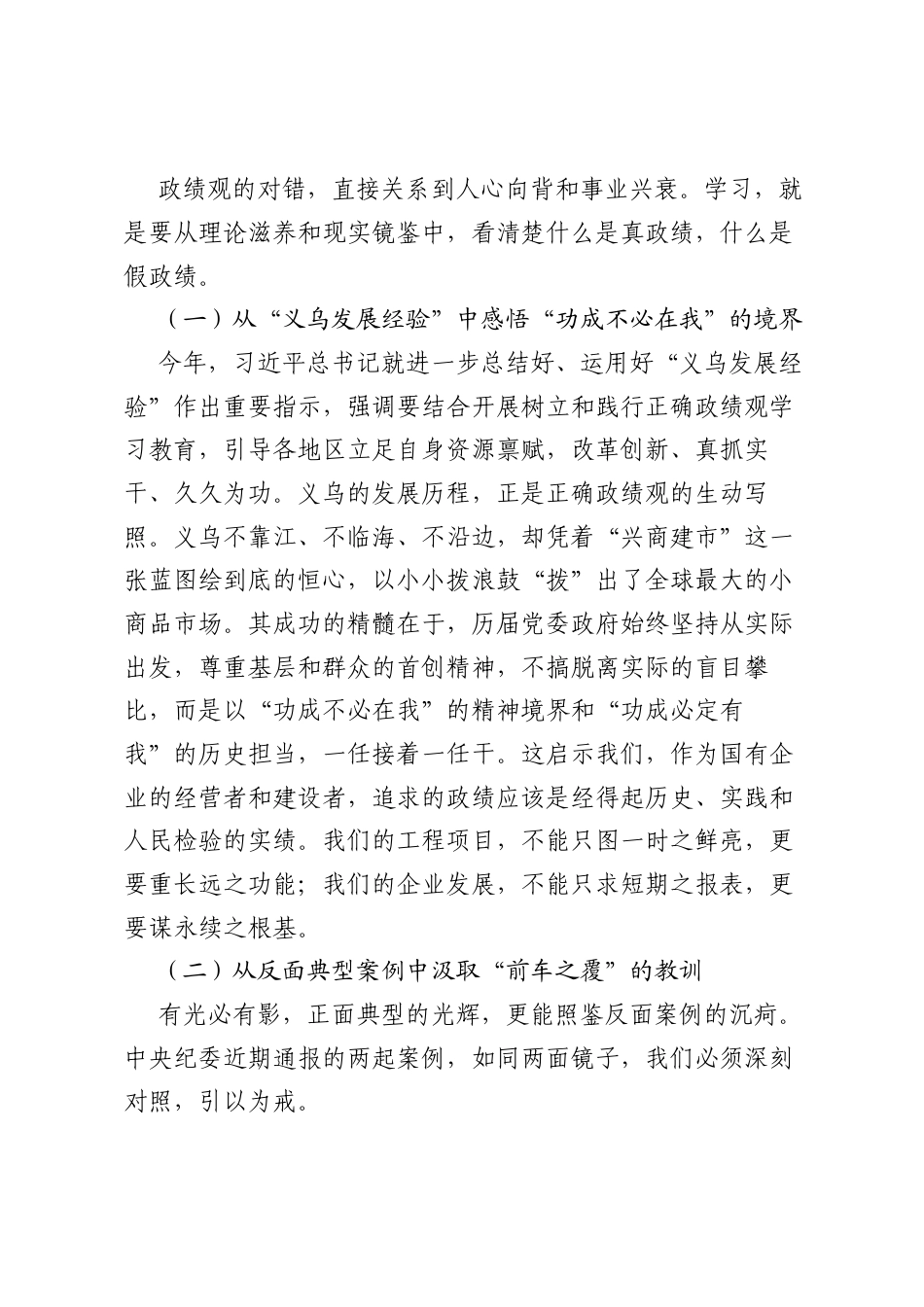 七一专题党课讲稿：树立和践行正确ZJG，在新征程上谱写高质量发展新篇章.docx_第2页
