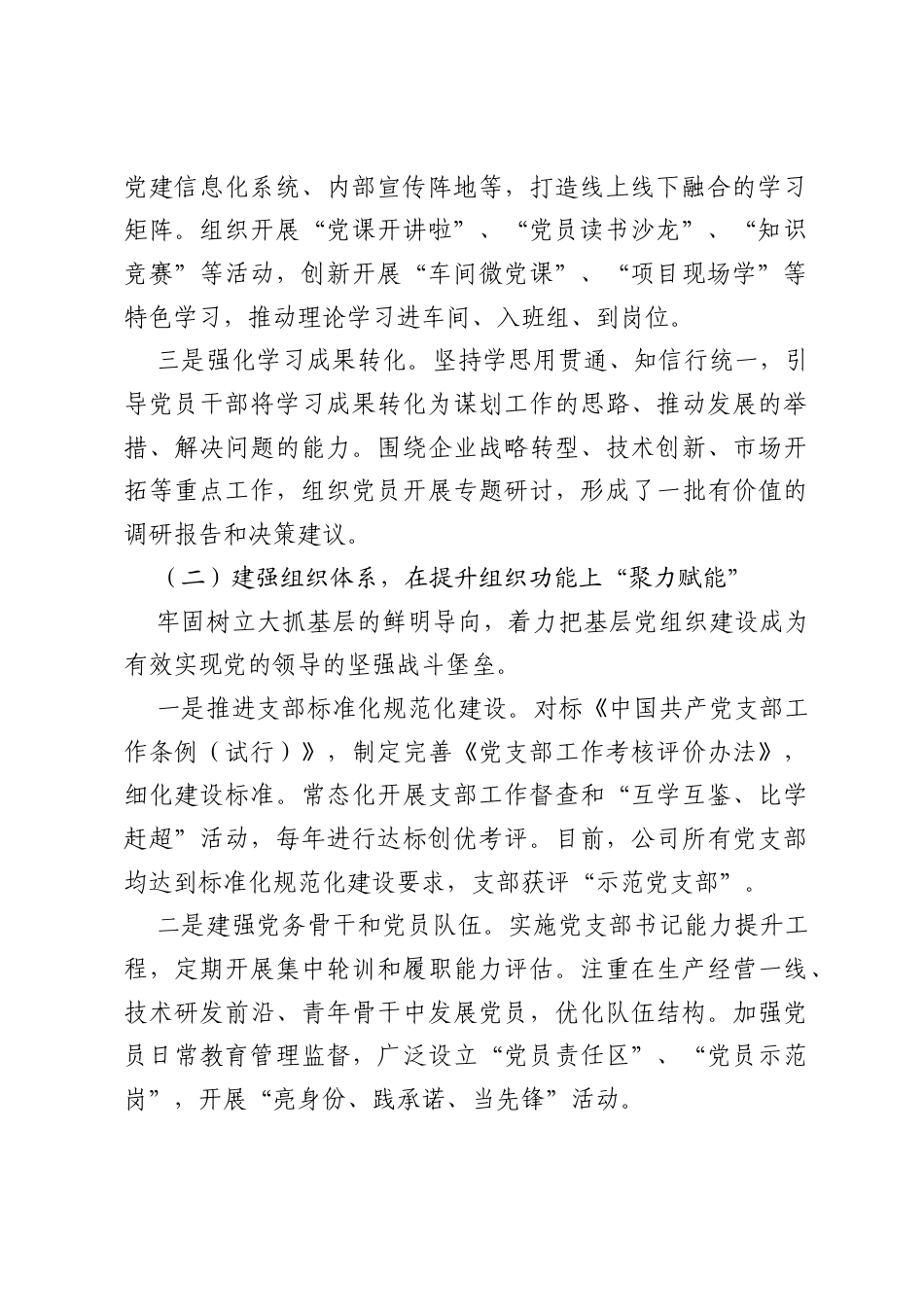 企业基层党组织先进事迹材料：筑牢红色根基赋能企业发展.docx_第2页