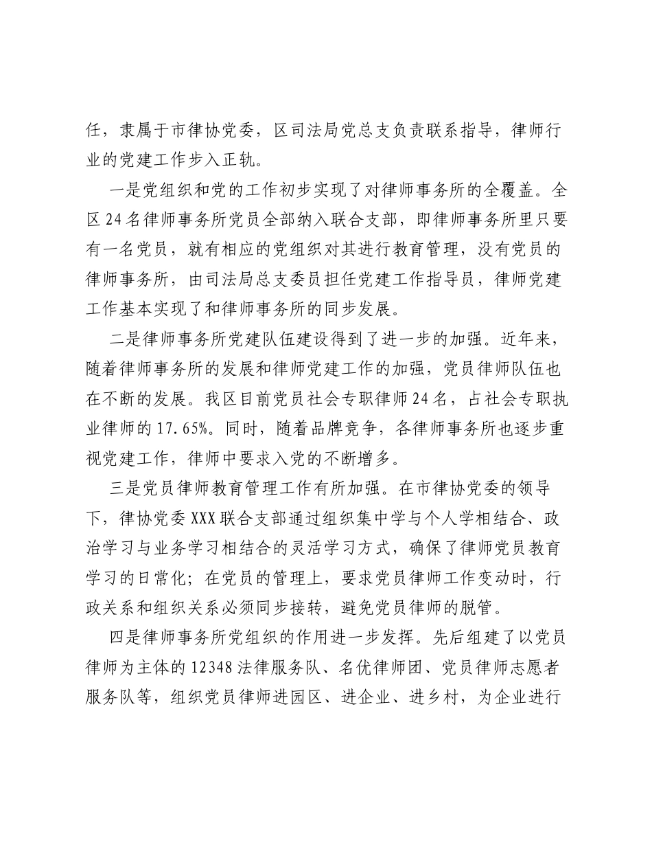 区司法局：加强我区律师党建工作的实践和思考.docx_第2页