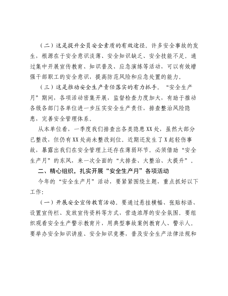 人人讲安全 个个会应急——在2026年安全生产月活动启动仪式上的讲话.docx_第2页