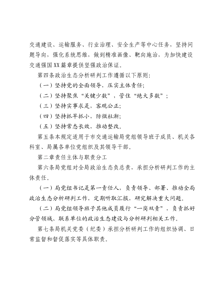 市局政治生态分析研判工作规定（2026年）.docx_第2页