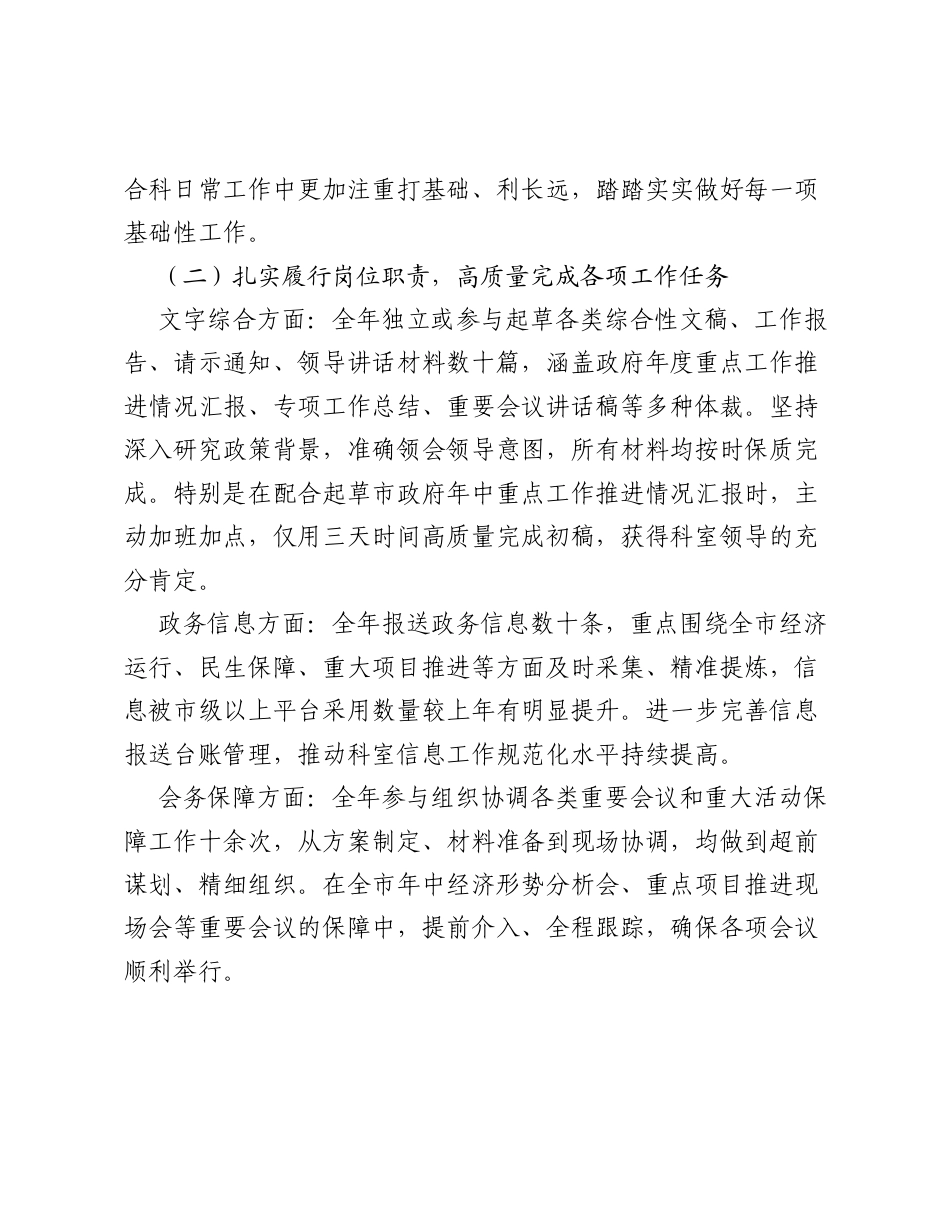 市政府办公室综合科干部2026年度半年工作总结.docx_第2页
