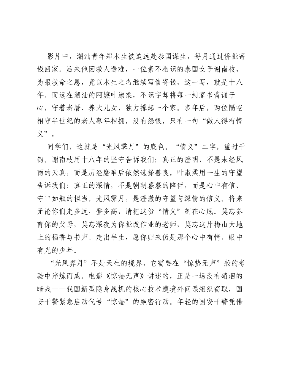 书记在 2026 届高三毕业典礼上的致辞：光风霁月，策马青云.docx_第2页