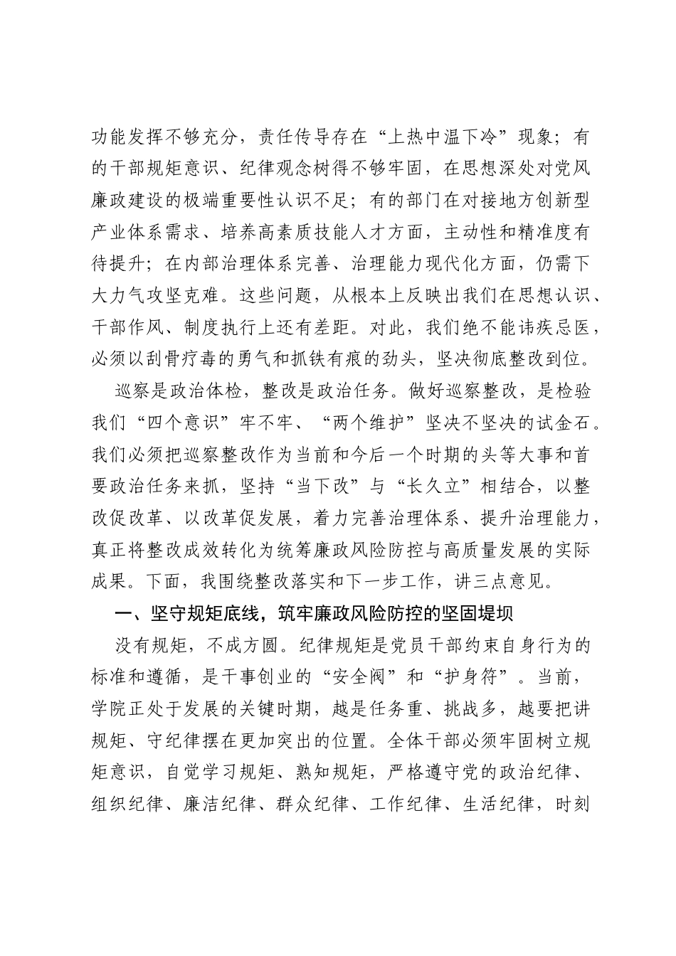 在2026年学院警示教育暨巡察整改推进会上的讲话.docx_第2页