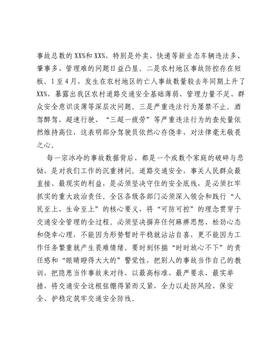 在XX区交通安全警示教育会上的讲话.docx_第2页