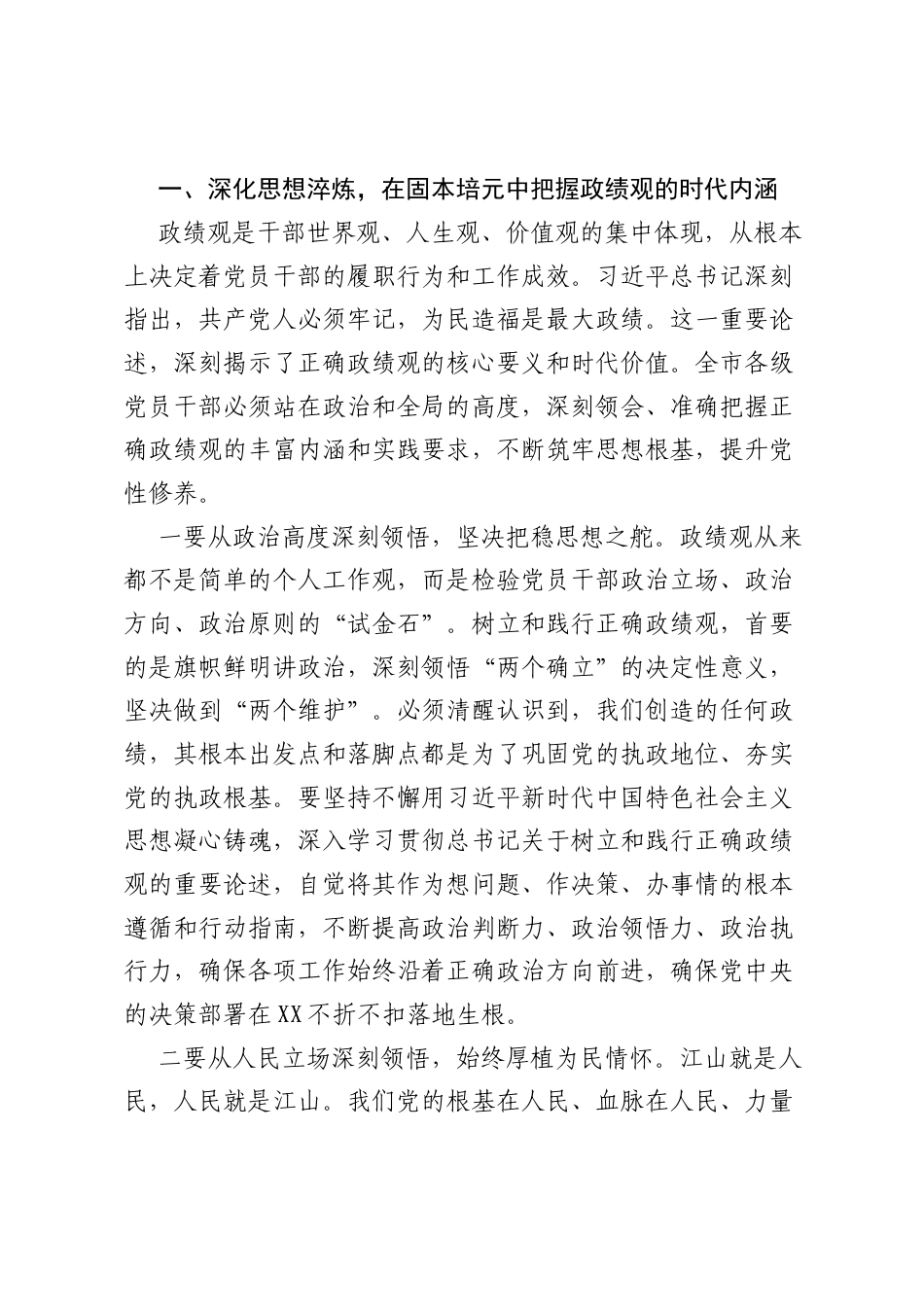 在XX市树立和践行正确ZJG学习教育推进会上的讲话.docx_第2页