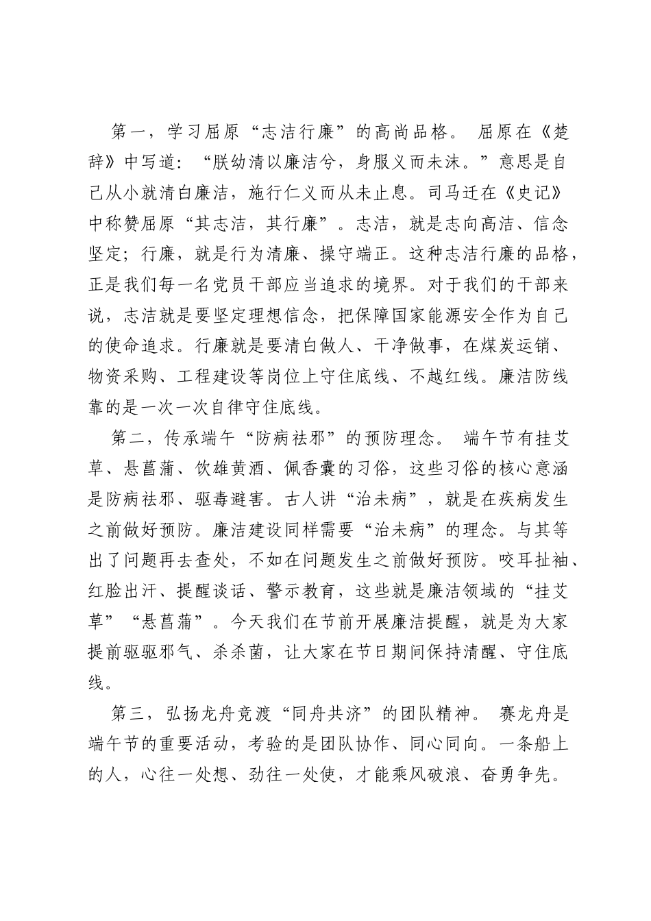 在集团端午节前廉洁教育专题会上的讲话.docx_第2页