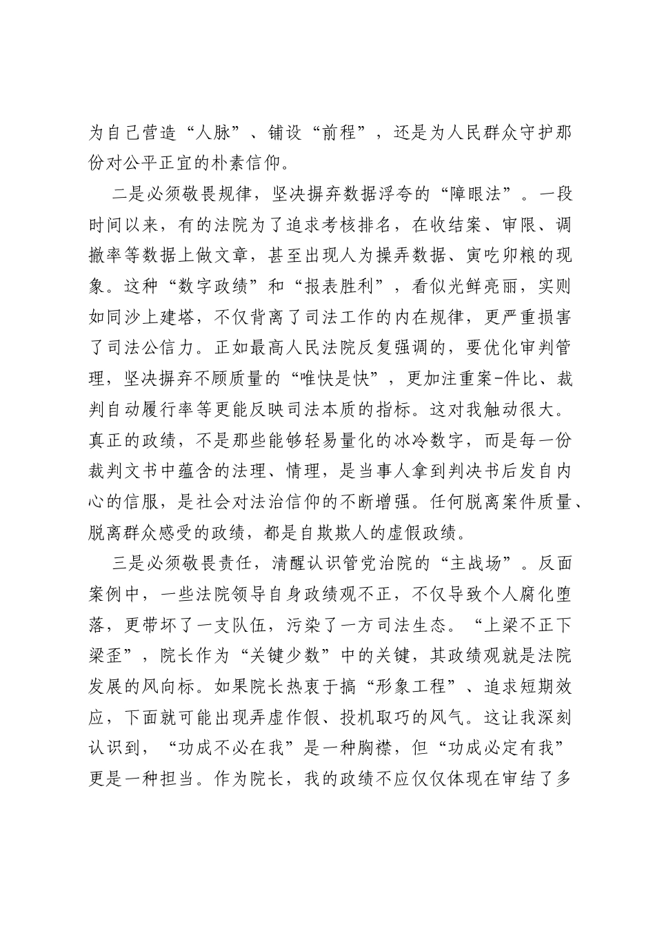 在集中观看反面典型案例后的思想交流发言.docx_第2页