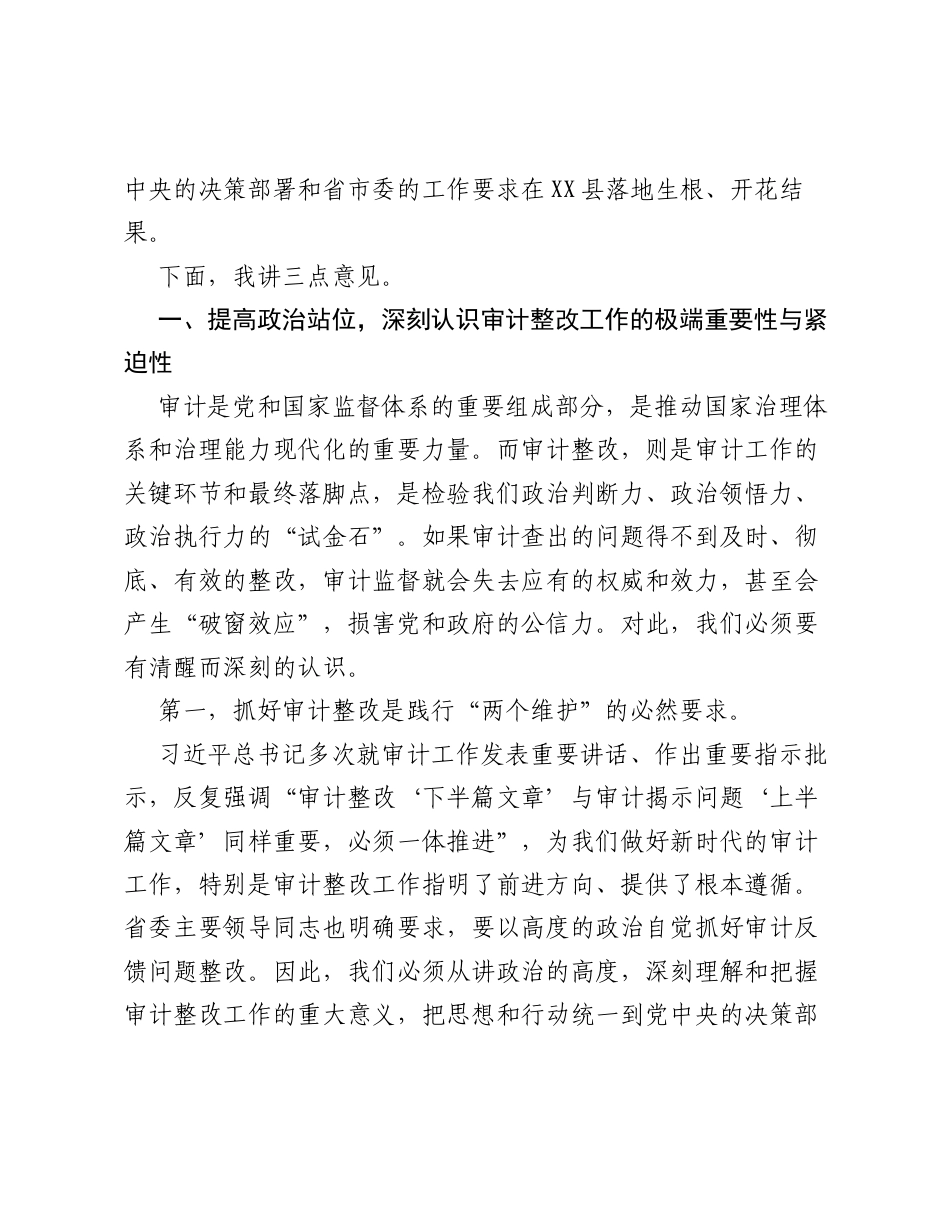 在全县2025年度审计查出问题整改工作推进暨业务培训会上的讲话.docx_第2页
