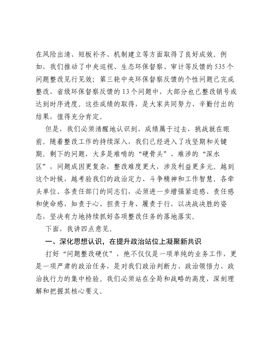 在全县打好 问题整改硬仗 工作推进会上的讲话.docx_第2页