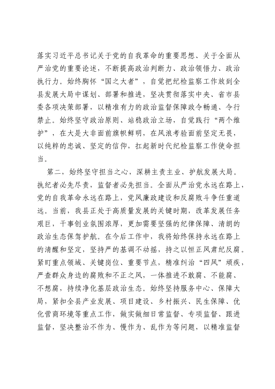 在全县纪检监察干部大会上的任职讲话.docx_第2页