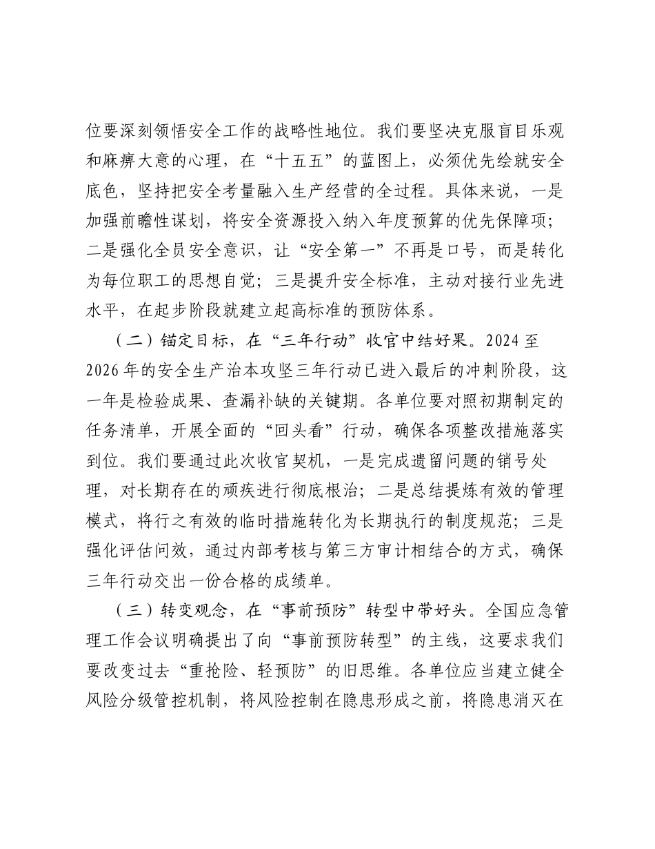 在全镇2026年应急第一响应人专题培训会上的讲话：提升响应能力，共筑安全屏障.docx_第2页