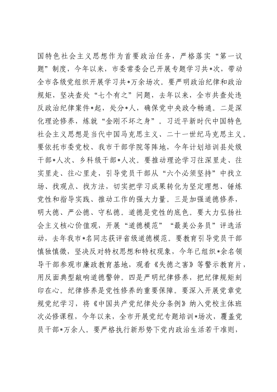 廉政党课：以廉洁文化涵养时代新风，为高质量发展提供坚强作风保障.docx_第2页